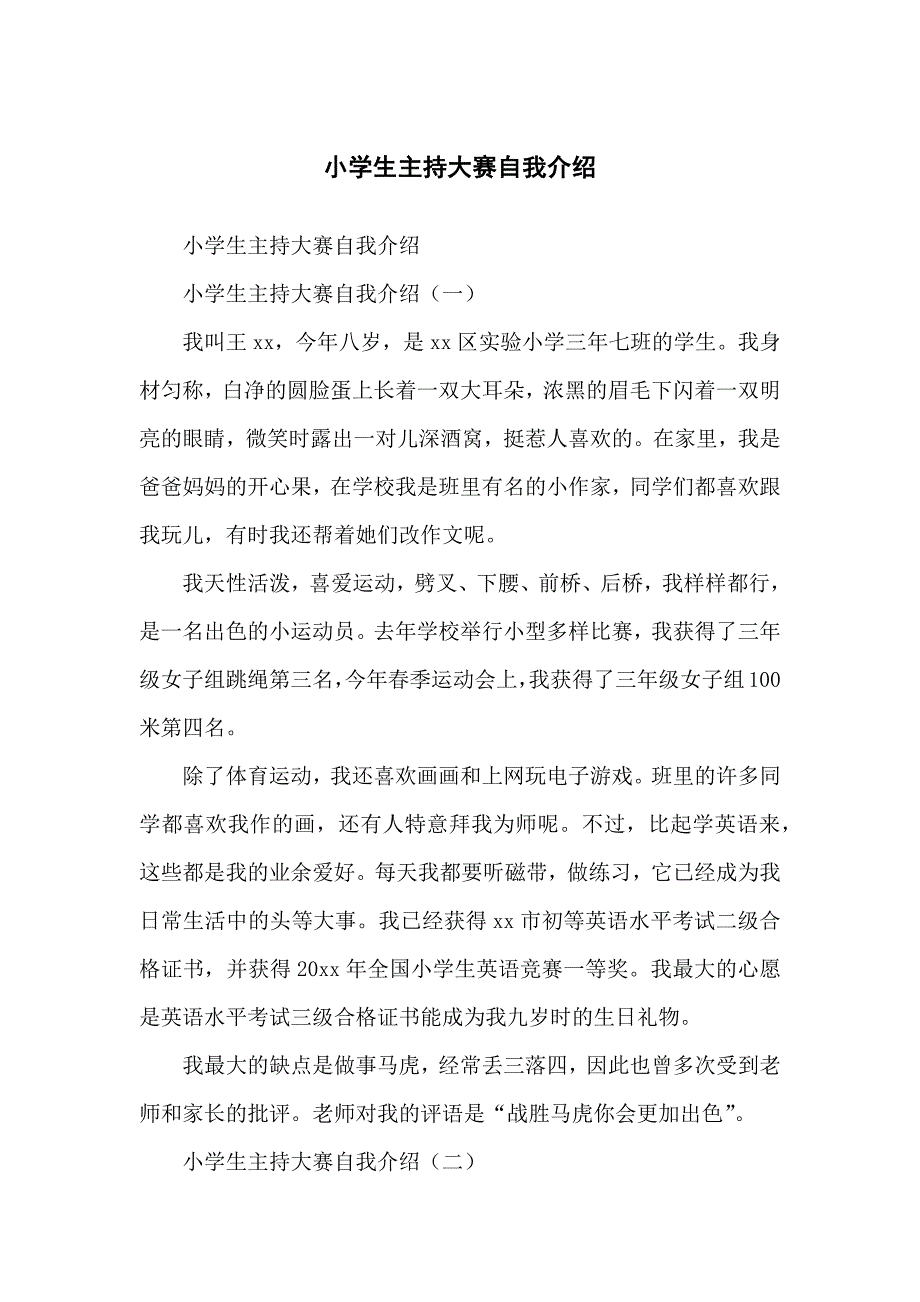 小学生生主持大赛自我介绍_第1页