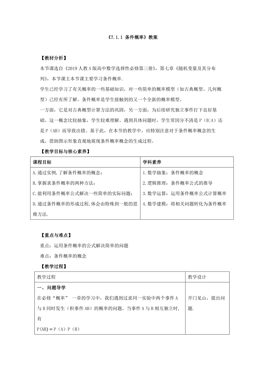 高中数学《条件概率》教案、导学案与同步练习_第1页