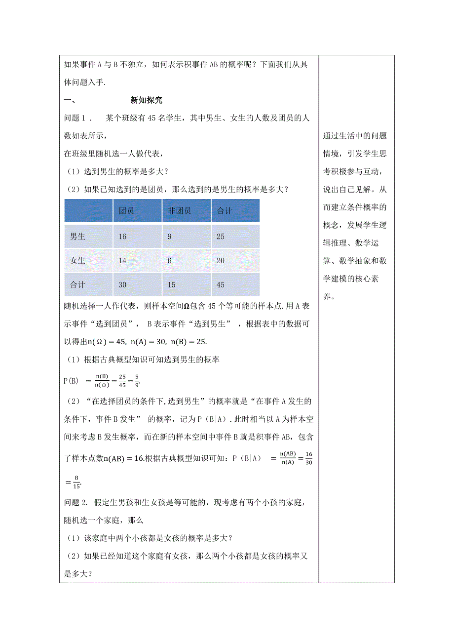 高中数学《条件概率》教案、导学案与同步练习_第2页