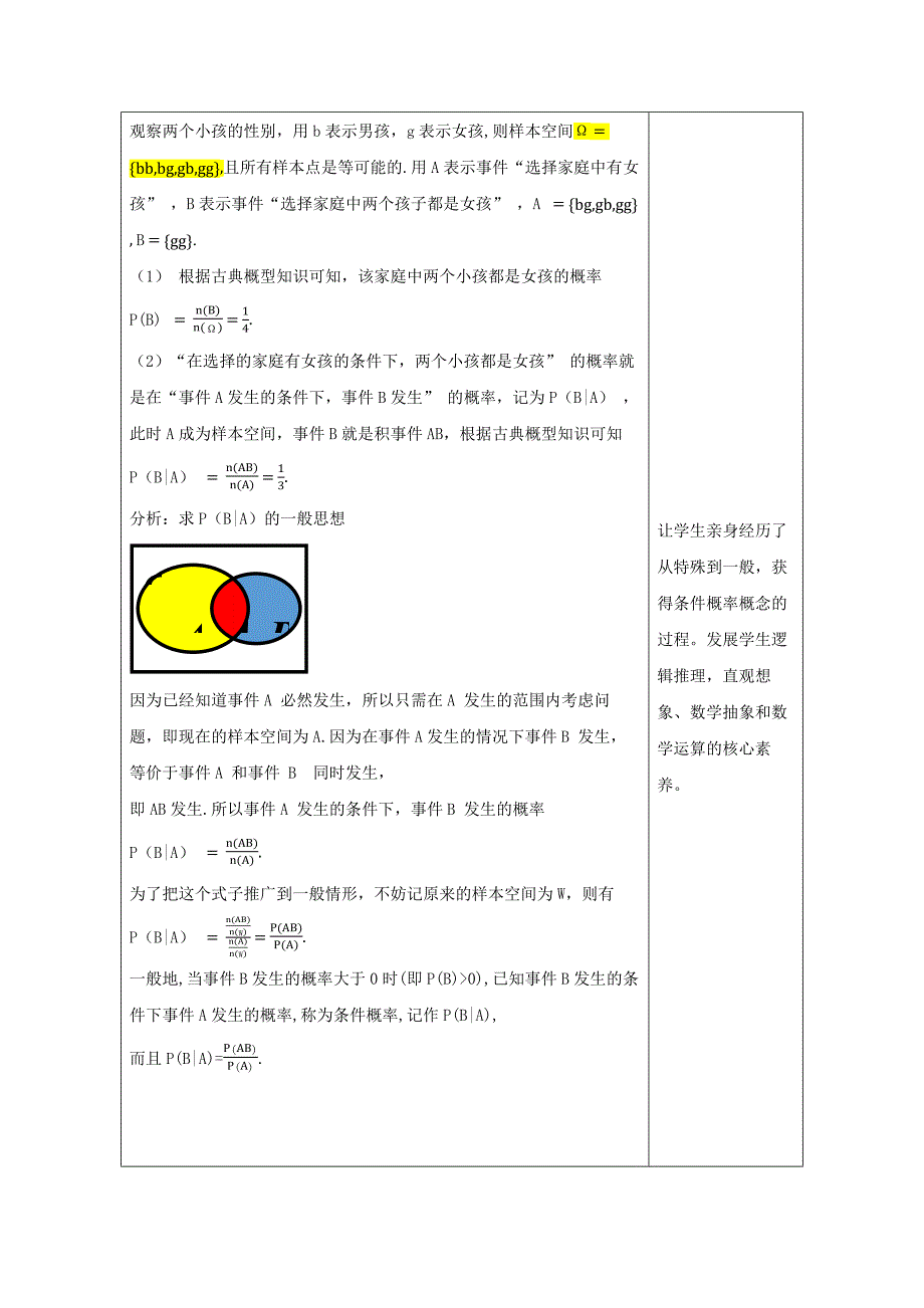 高中数学《条件概率》教案、导学案与同步练习_第3页