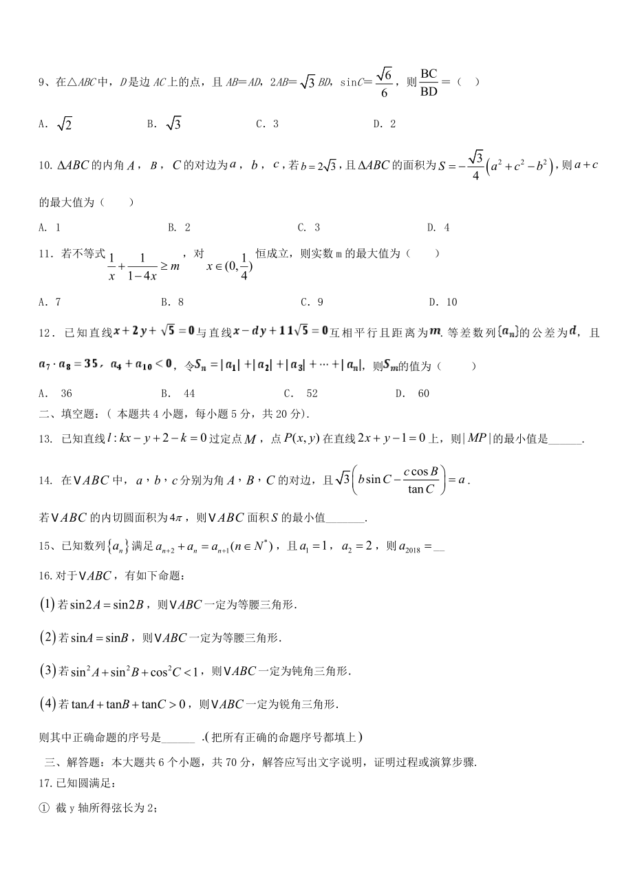 吉林省辽源市2019-2020学年高一数学下学期期末考试试题理 带答案_第2页