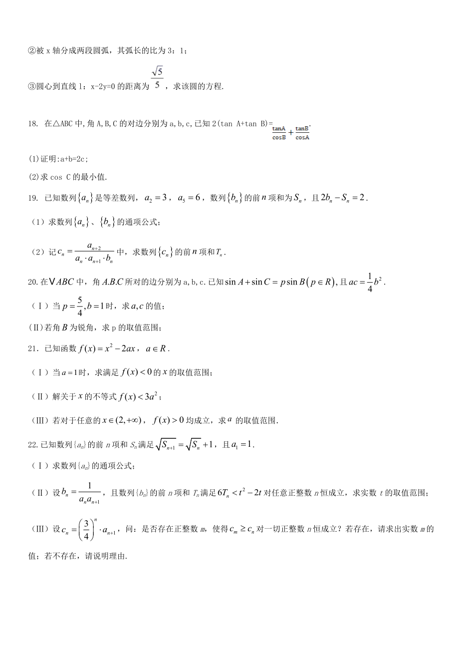 吉林省辽源市2019-2020学年高一数学下学期期末考试试题理 带答案_第3页