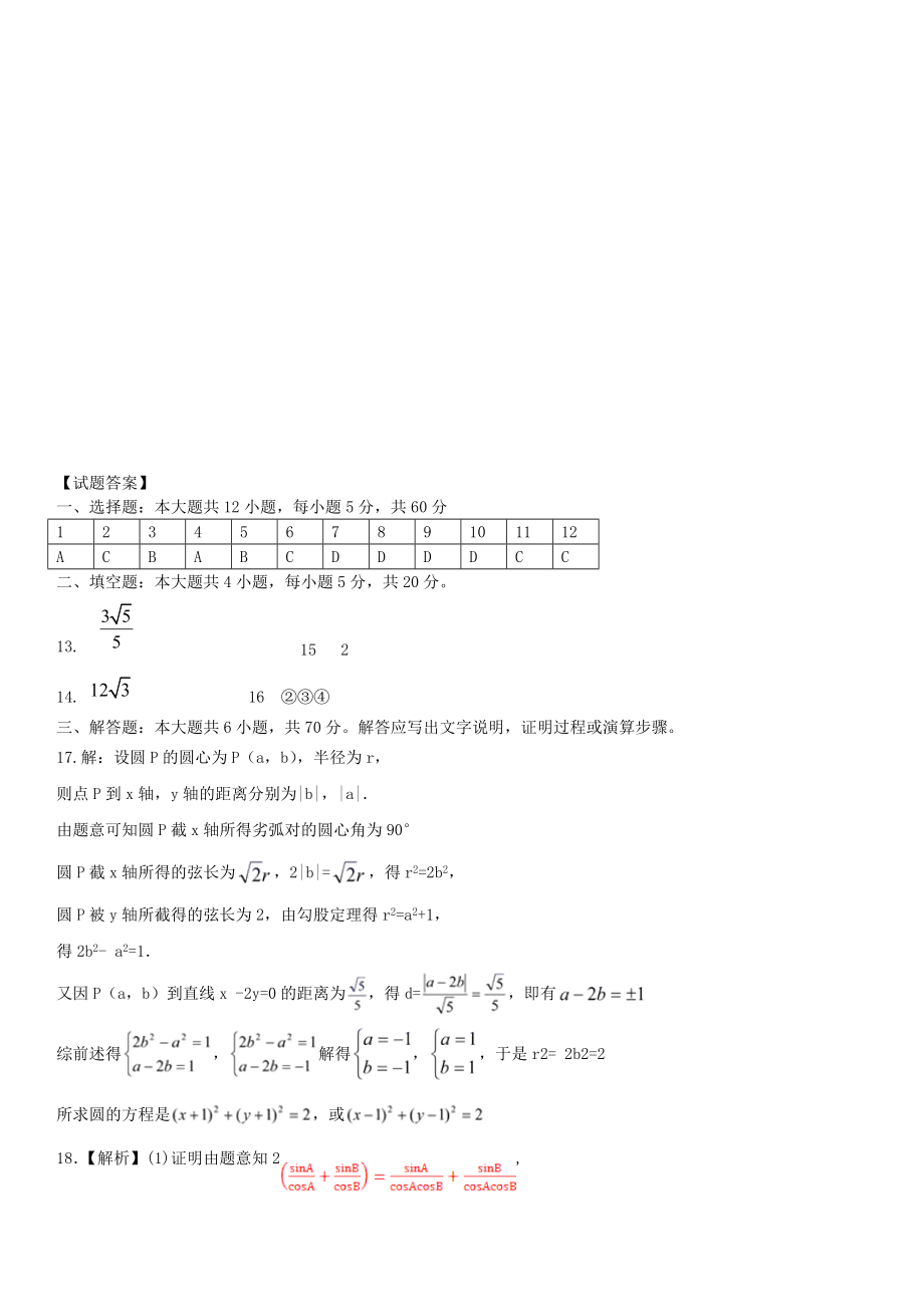 吉林省辽源市2019-2020学年高一数学下学期期末考试试题理 带答案_第4页