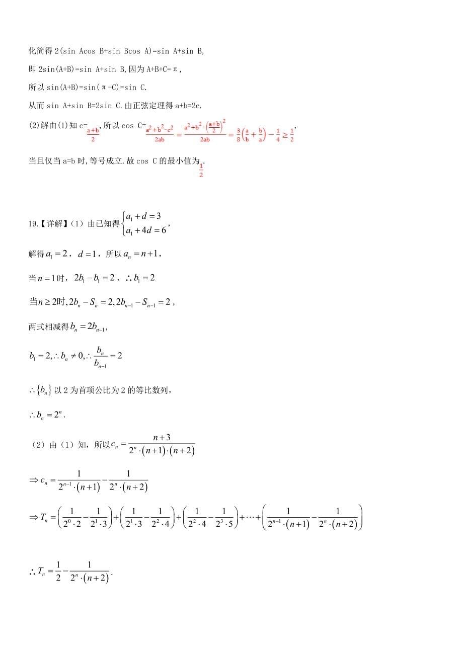 吉林省辽源市2019-2020学年高一数学下学期期末考试试题理 带答案_第5页