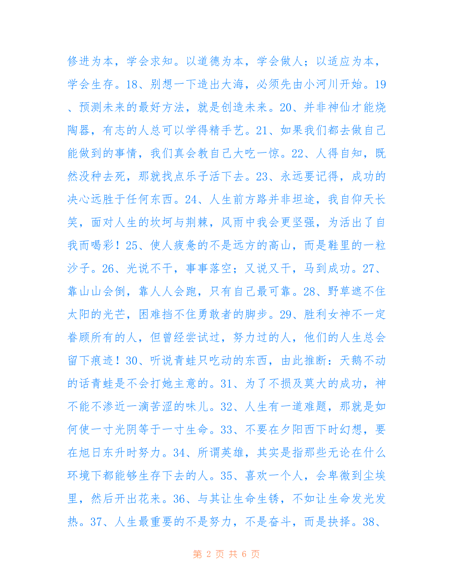 2018最流行最有内涵的励志名言_第2页