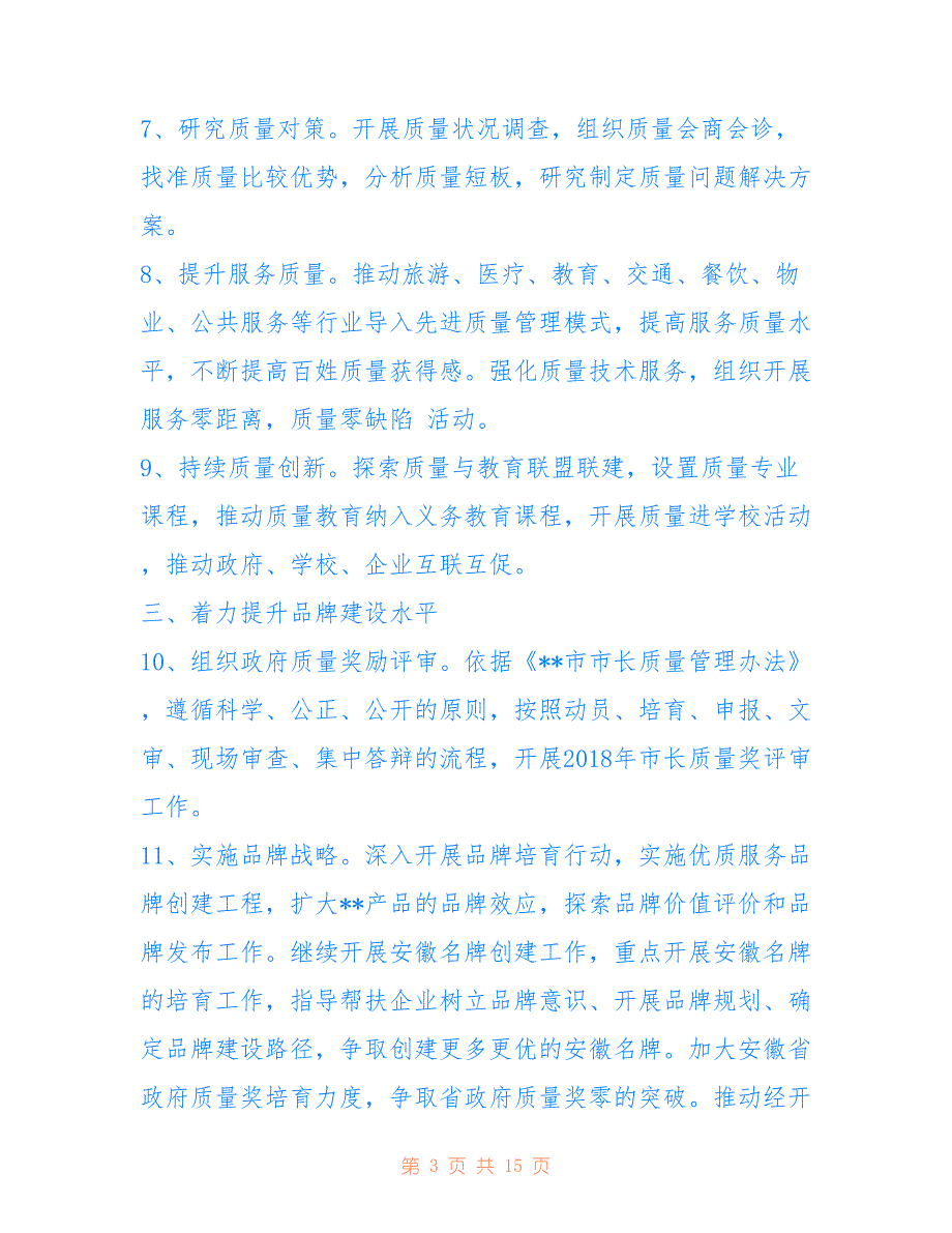 2018年质量技术监督工作要点_第3页