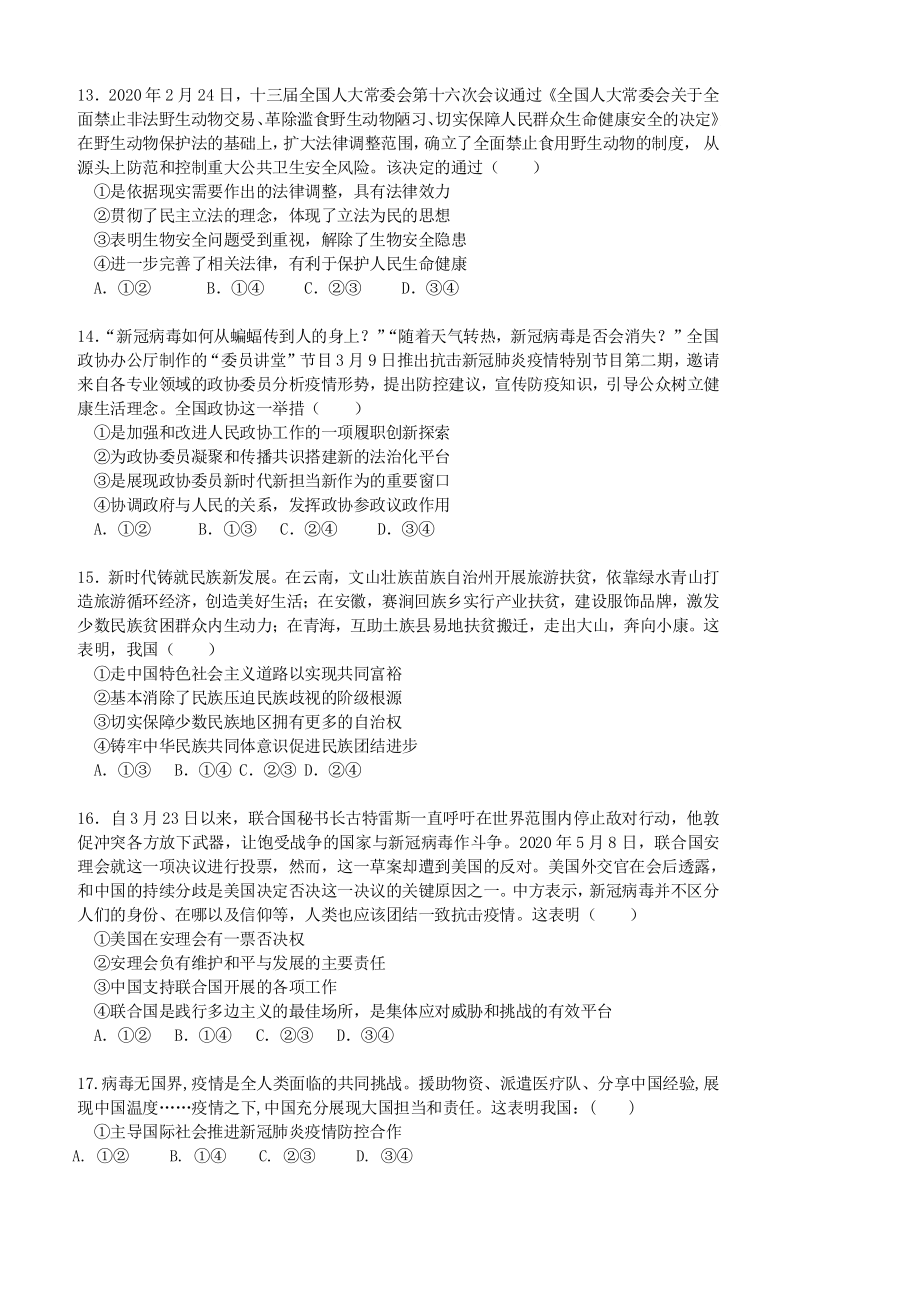 吉林省辽源市2019-2020学年高一政治下学期期末考试试题 带答案_第4页