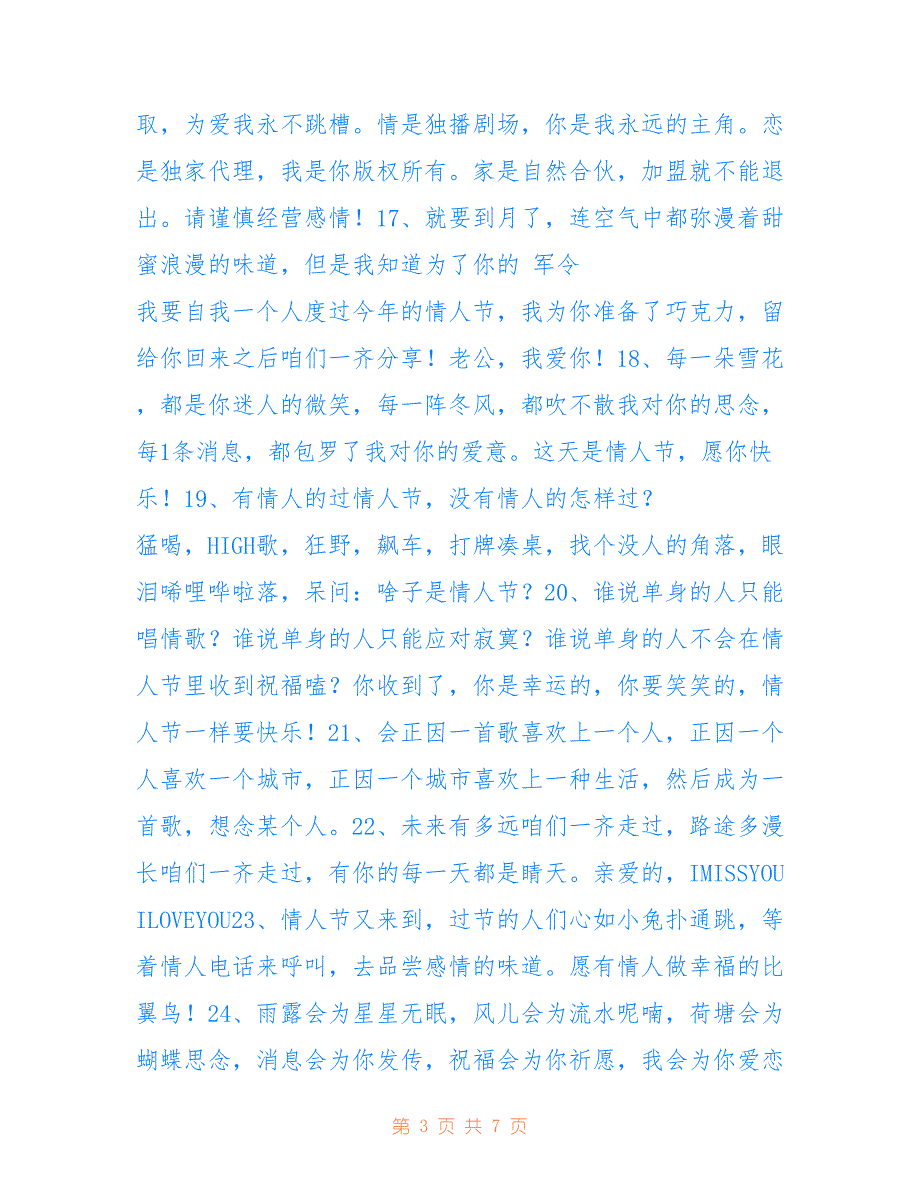 2018最新情人节寄语收录大全_第3页