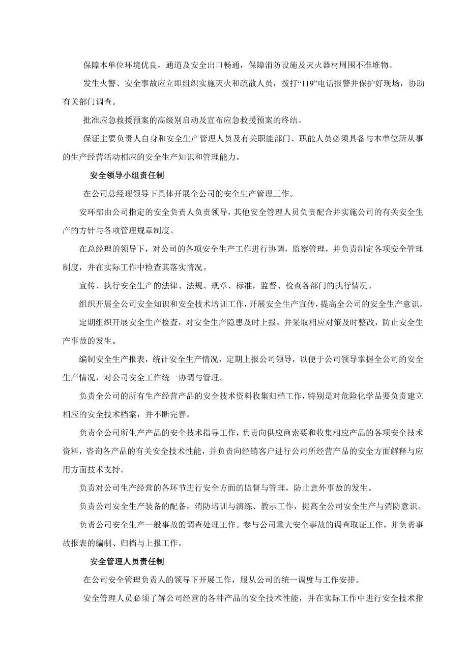 公司安全规章制度管理办法汇编_第5页