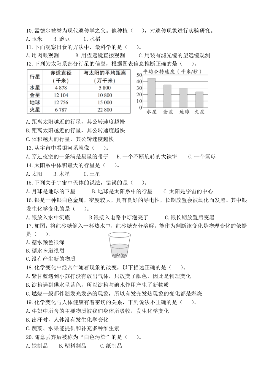 新教科版（2017秋）六年级下册科学期末达标测试卷（含答案）_第2页