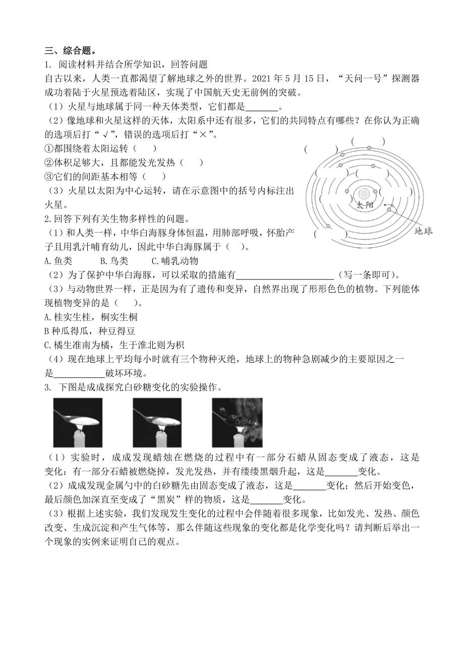 新教科版（2017秋）六年级下册科学期末达标测试卷（含答案）_第3页