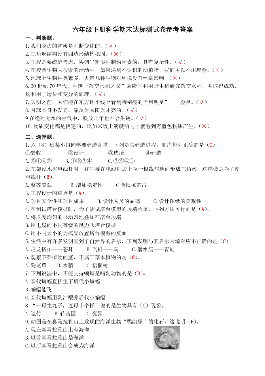 新教科版（2017秋）六年级下册科学期末达标测试卷（含答案）_第4页