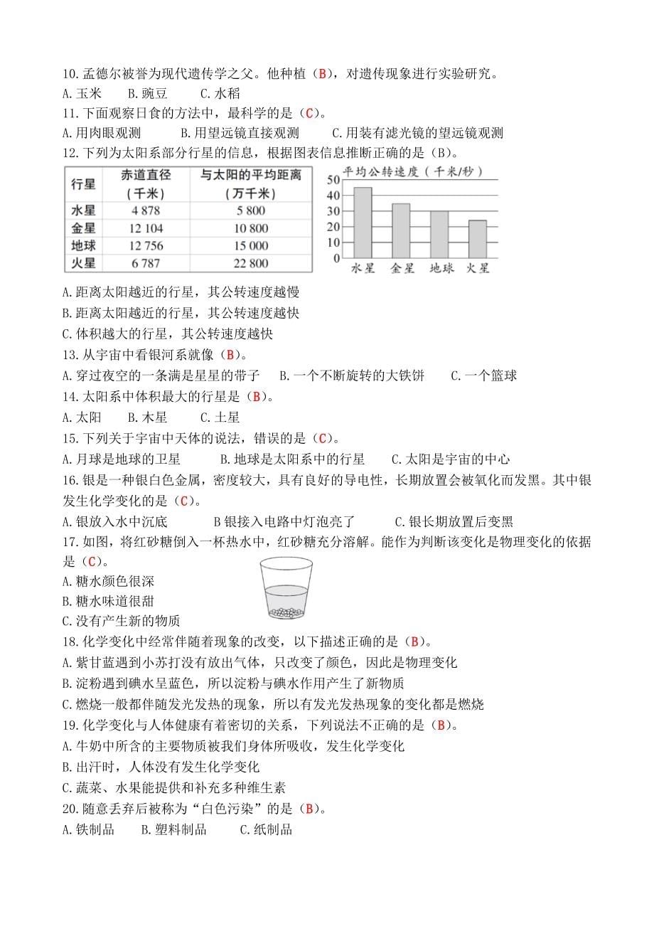 新教科版（2017秋）六年级下册科学期末达标测试卷（含答案）_第5页