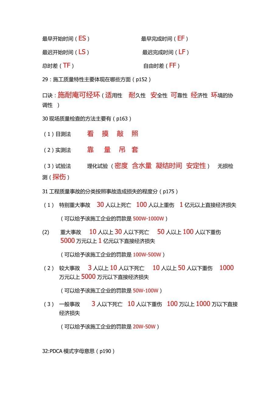 管理口诀背过就过了_第5页