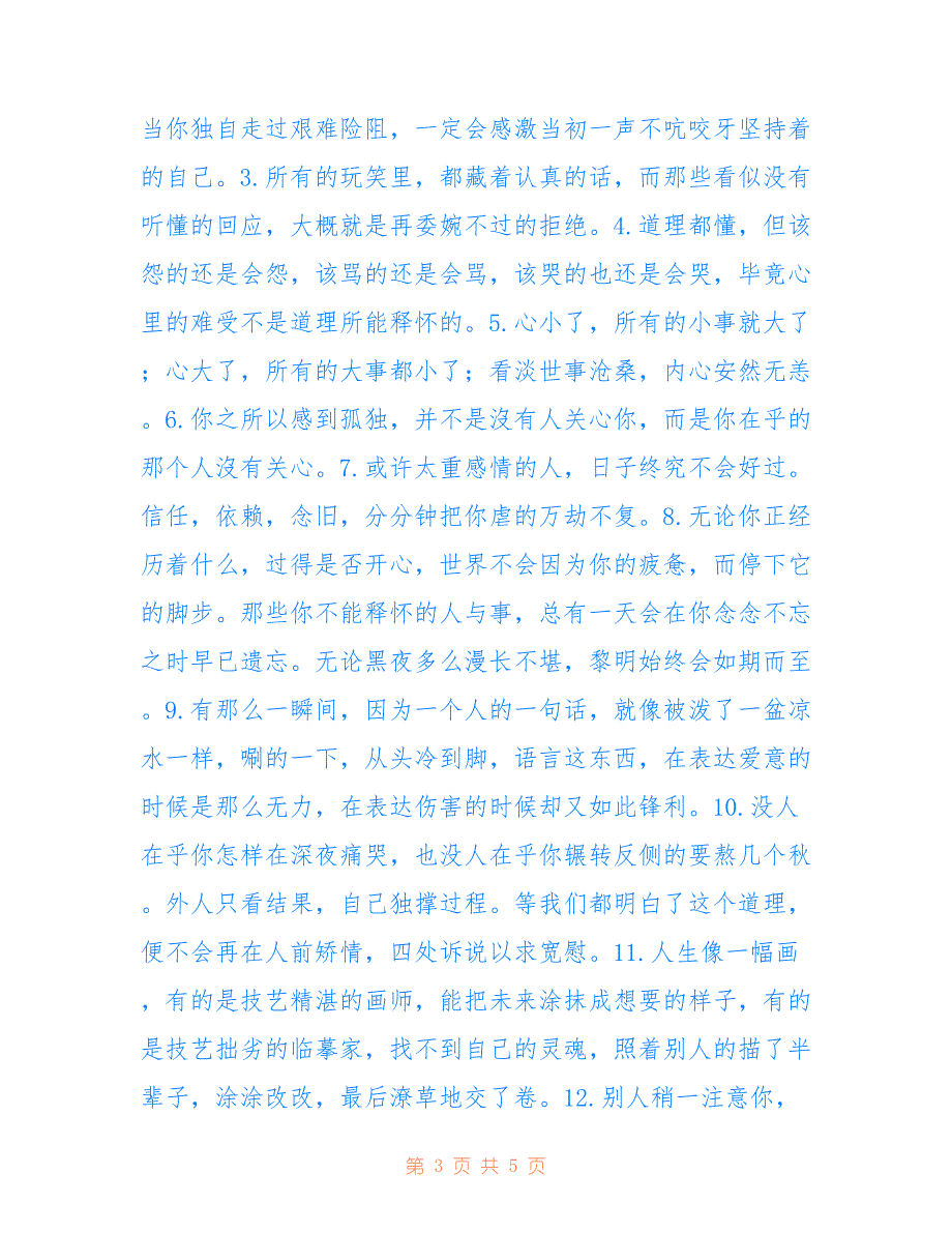 2018最走心最火的精辟短句子句句穿心_第3页