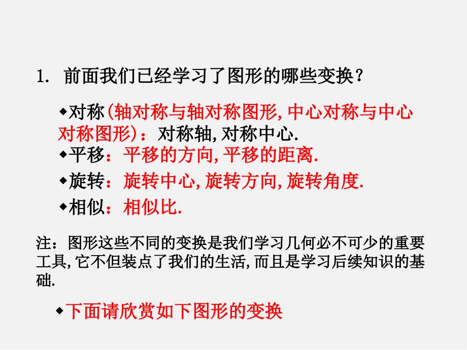 第3套 27课件.3 位似课件_第2页