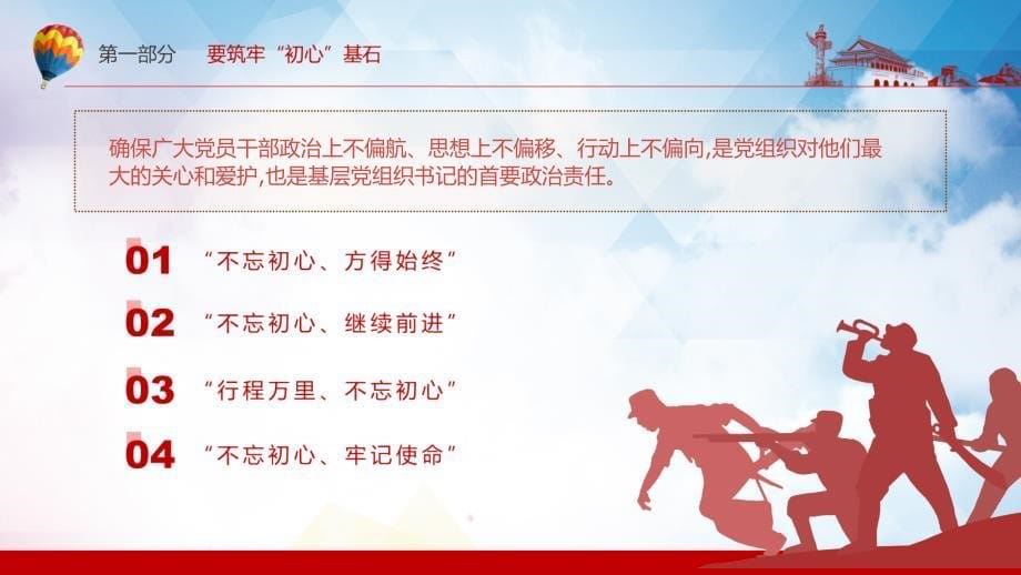 支部书记要当好党员干部的贴心人党务知识党性教育辅导党课专题PPT教学课程_第5页