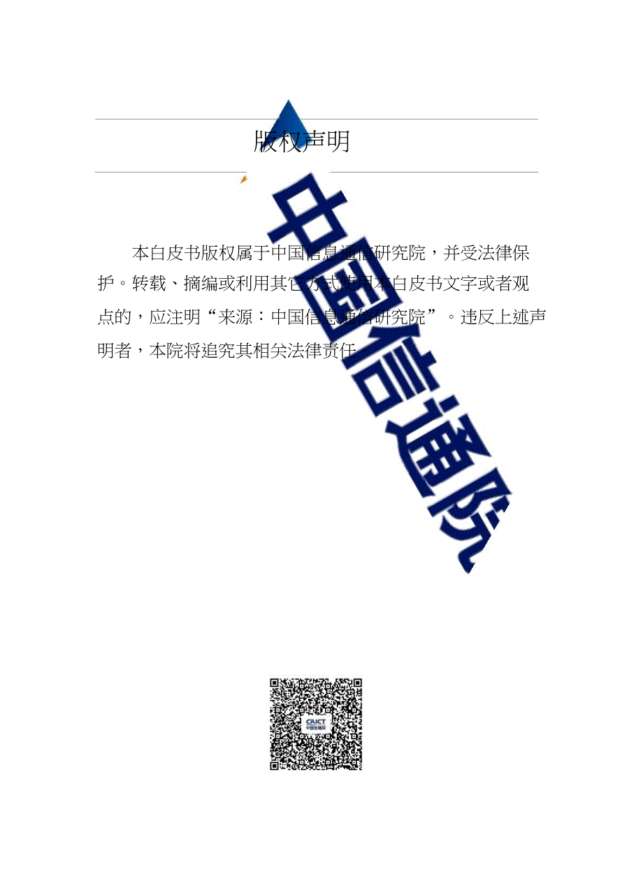 全球数字治理白皮书 (2)_第2页