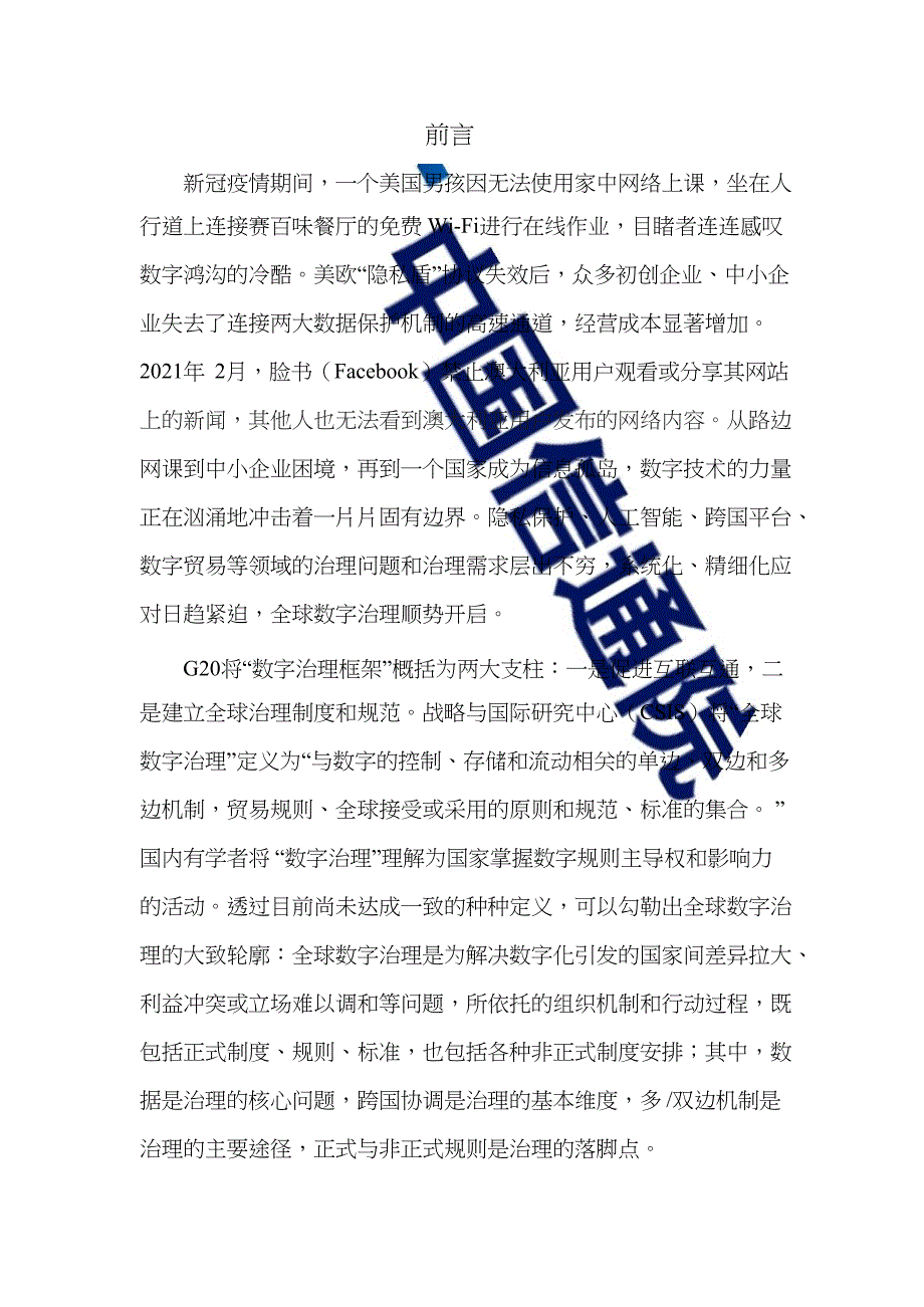 全球数字治理白皮书 (2)_第3页