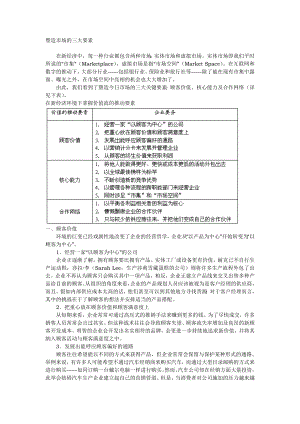 公司企业营销战略的制定