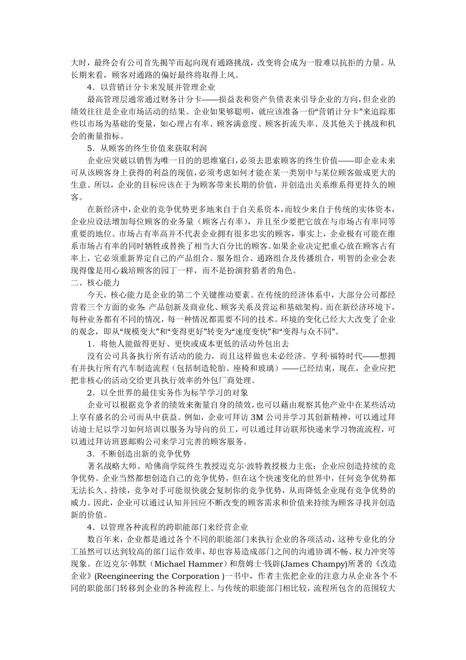 公司企业营销战略的制定_第2页