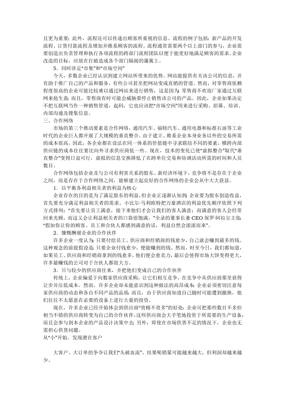 公司企业营销战略的制定_第3页