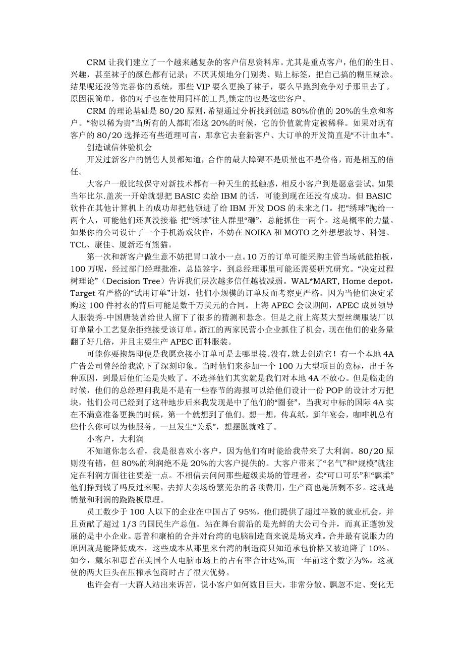 公司企业营销战略的制定_第4页