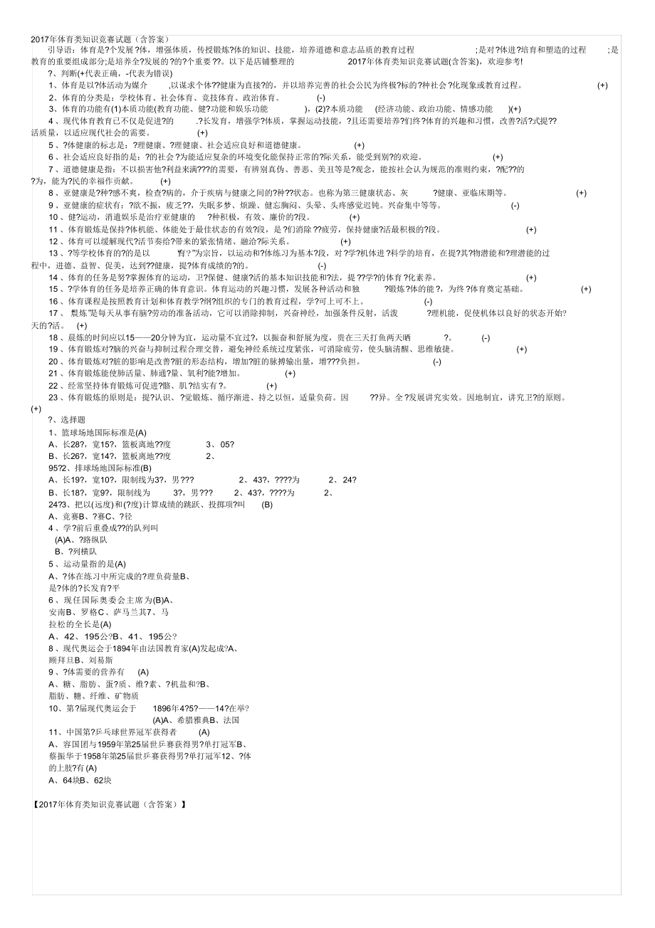 2017年体育类知识竞赛试题（含答案）_第1页