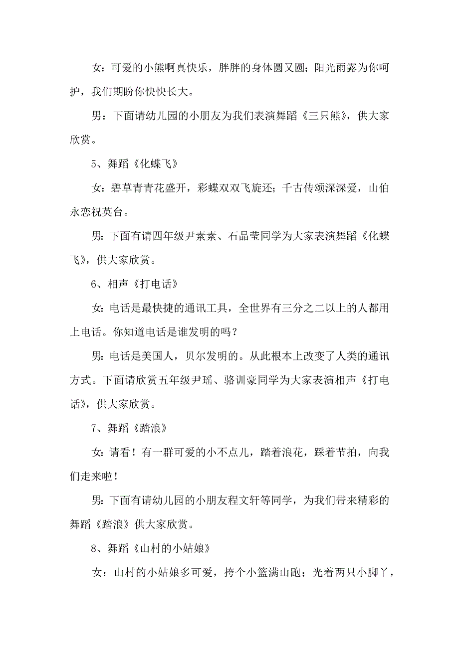 小学生生庆六一主持词_第4页