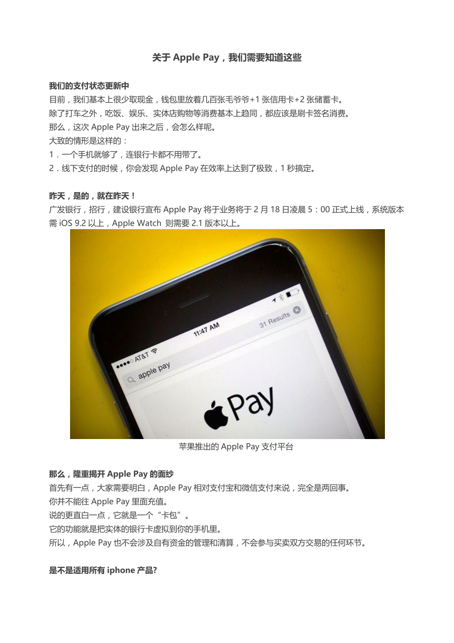 关于Apple-Pay-我们需要知道这些_第1页