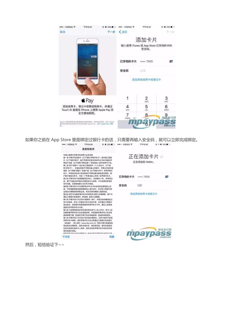 关于Apple-Pay-我们需要知道这些_第4页