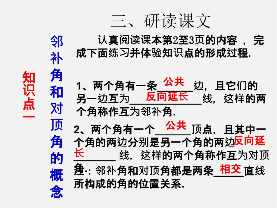 第3套人教初中数学七下5课件.1.1 相交线课件_第4页