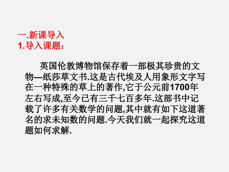 人教初中数学七上《3课件.3 去括号与去分母》PPT课件 (6)_第3页