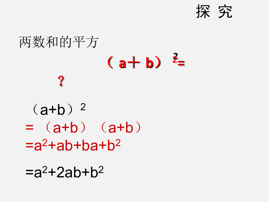 北师大初中数学七下《1课件.6完全平方公式》PPT课件 (3)_第3页