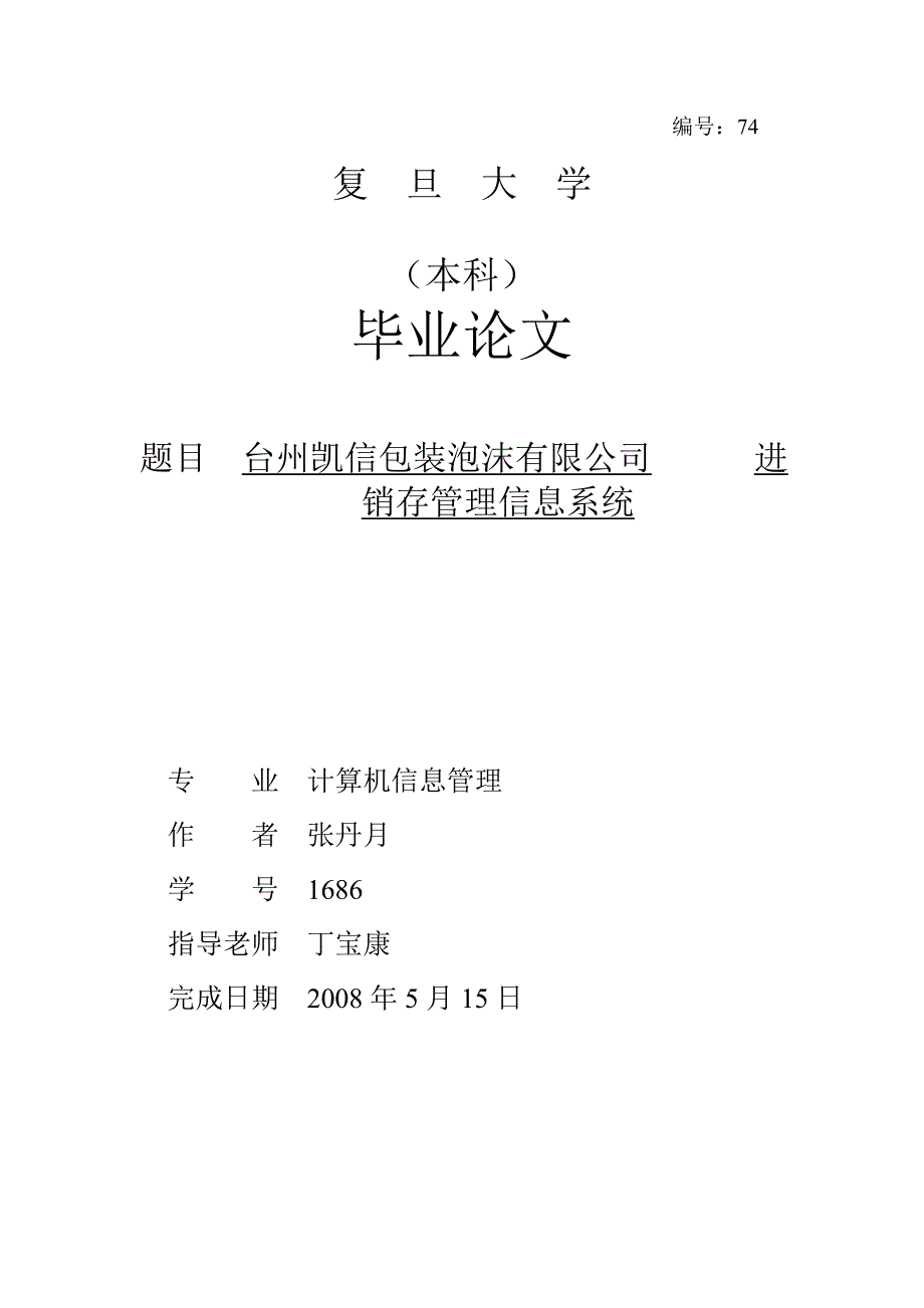 公司企业进销存管理信息系统 (1)_第1页