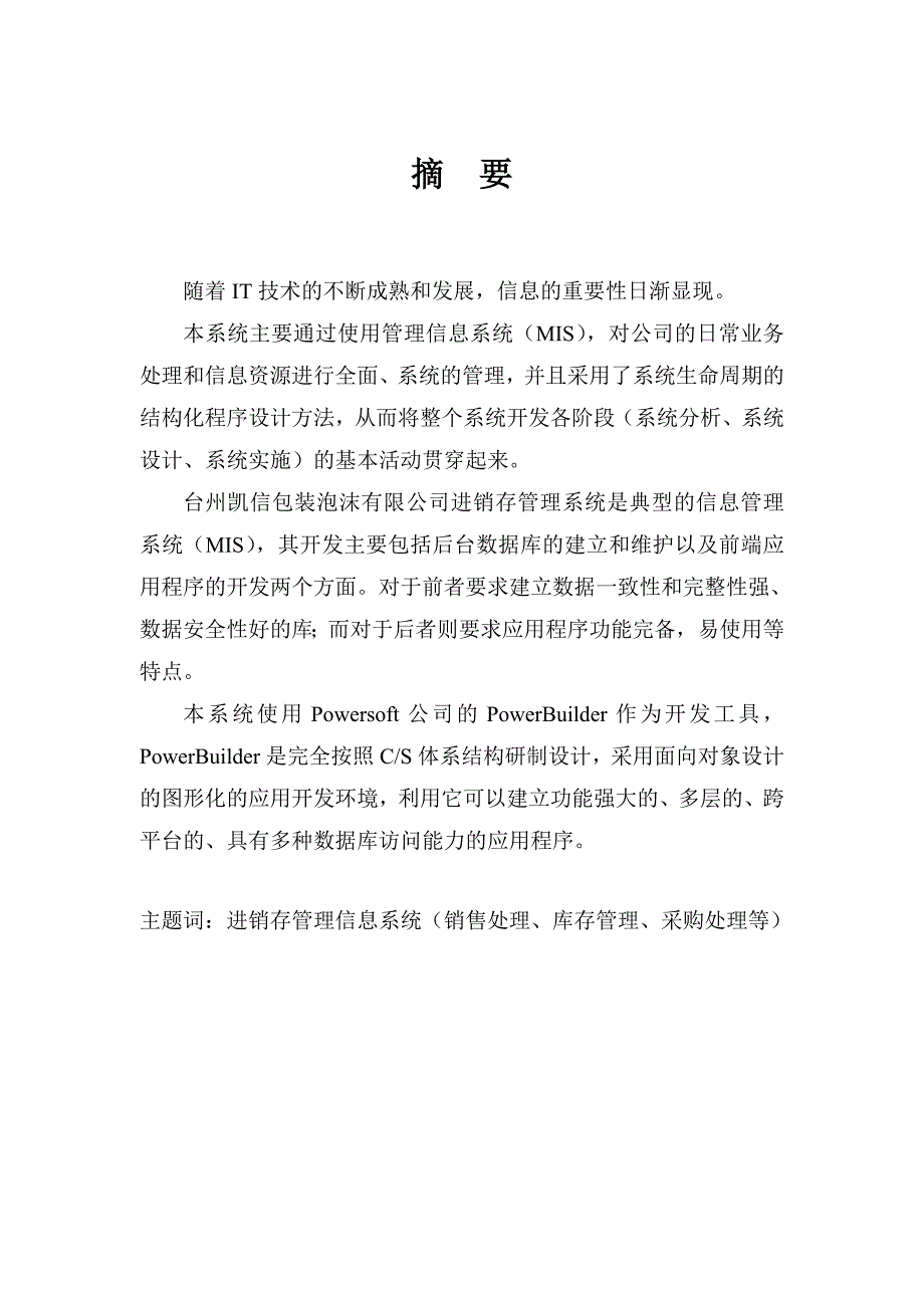 公司企业进销存管理信息系统 (1)_第2页