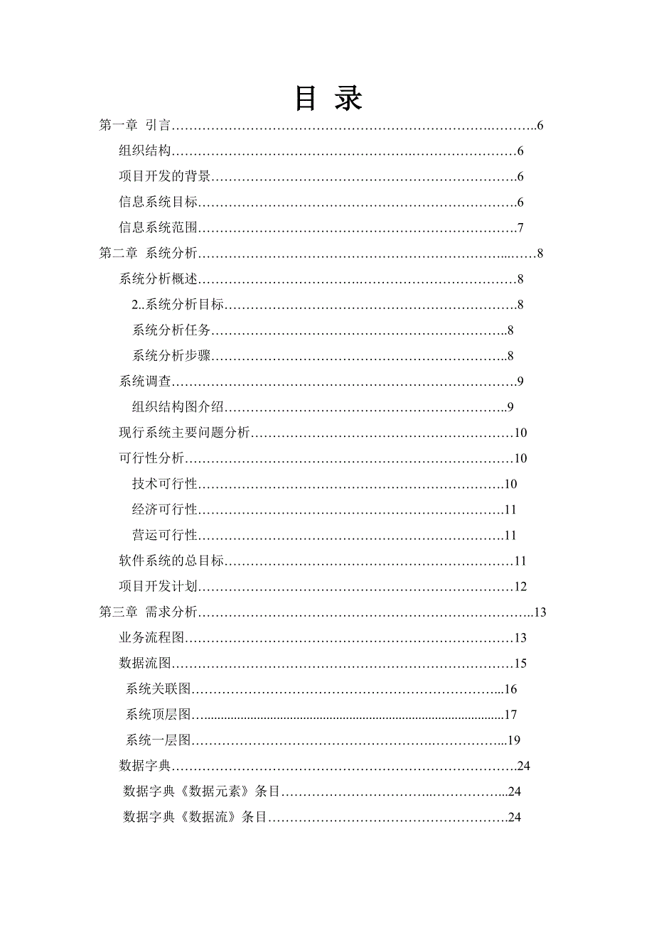 公司企业进销存管理信息系统 (1)_第3页