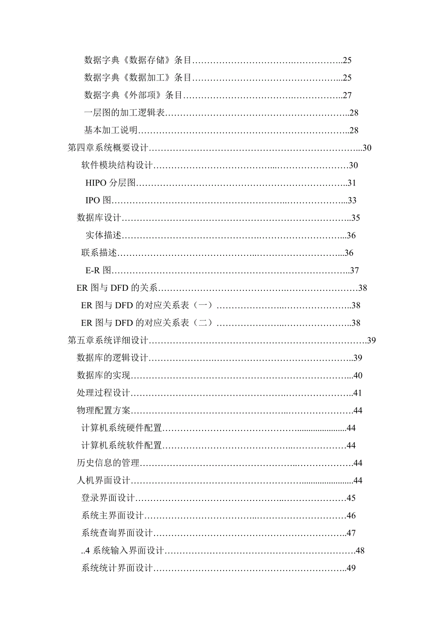 公司企业进销存管理信息系统 (1)_第4页