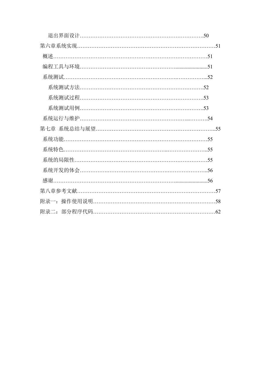 公司企业进销存管理信息系统 (1)_第5页