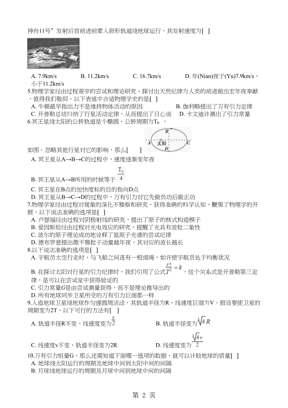 鲁科高中物理必修二第五章万有引力定律及其应用单元检测_第2页