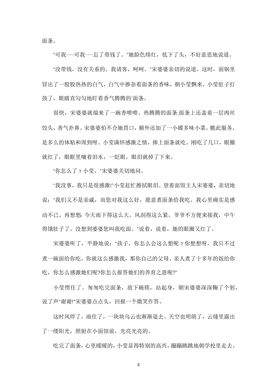 小学生生我的家风家训故事征文_第4页