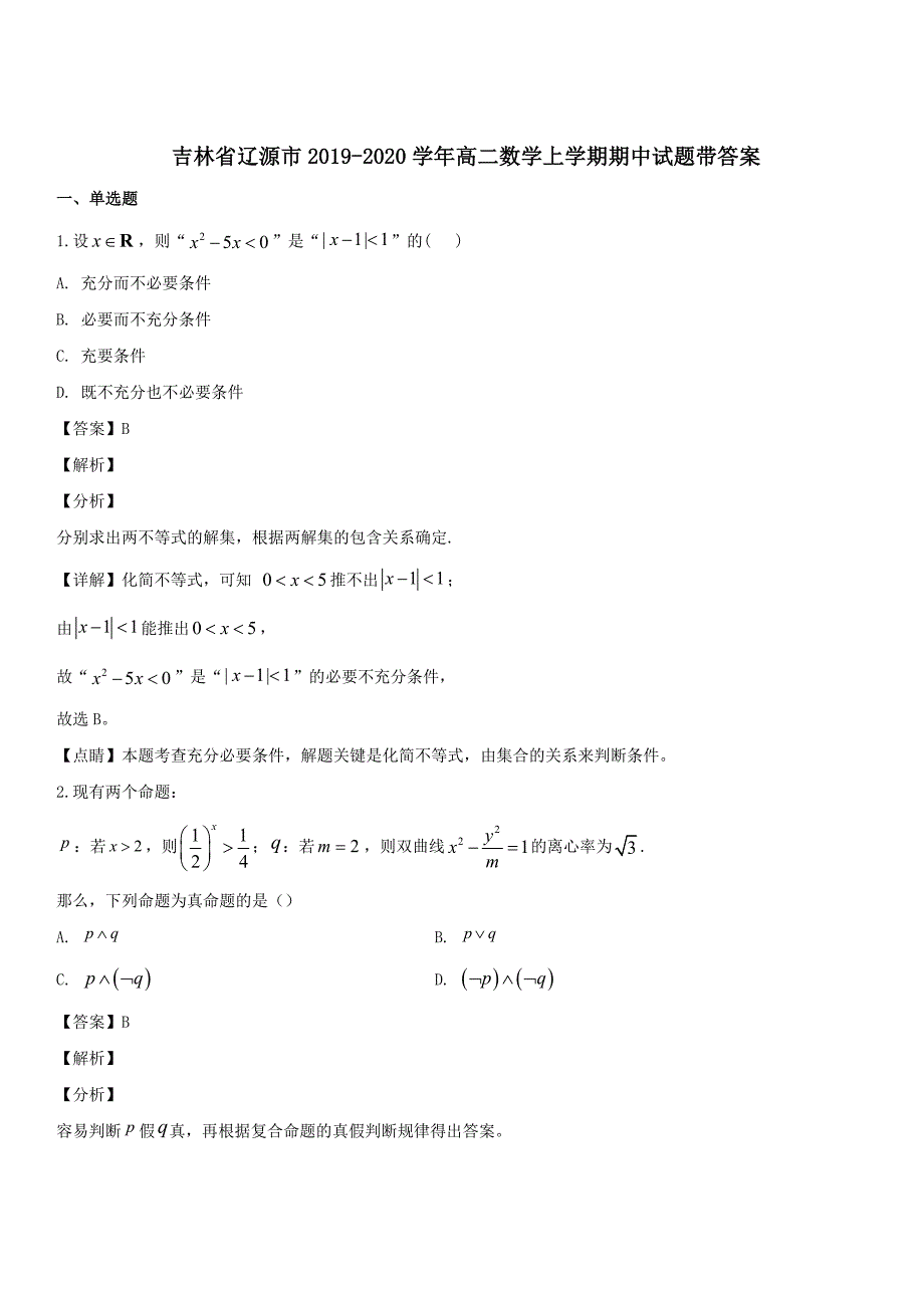 吉林省辽源市2019-2020学年高二数学上学期期中试题 带答案_第1页