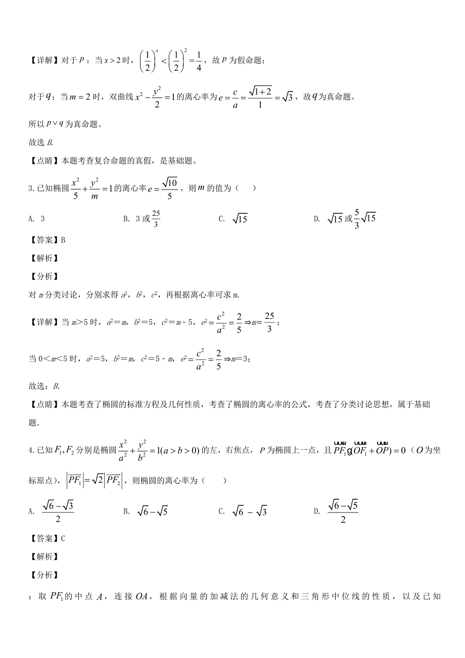 吉林省辽源市2019-2020学年高二数学上学期期中试题 带答案_第2页