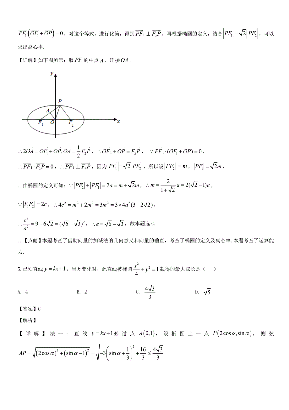 吉林省辽源市2019-2020学年高二数学上学期期中试题 带答案_第3页