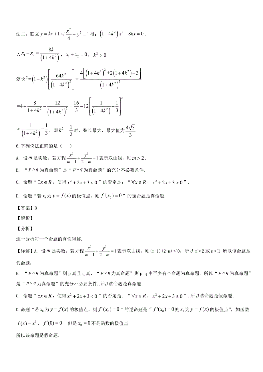 吉林省辽源市2019-2020学年高二数学上学期期中试题 带答案_第4页