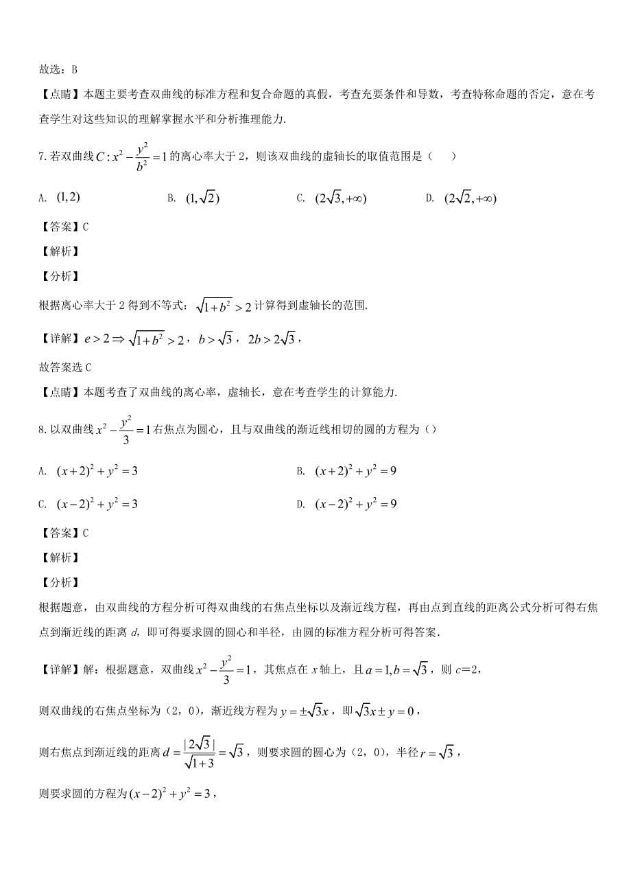 吉林省辽源市2019-2020学年高二数学上学期期中试题 带答案_第5页