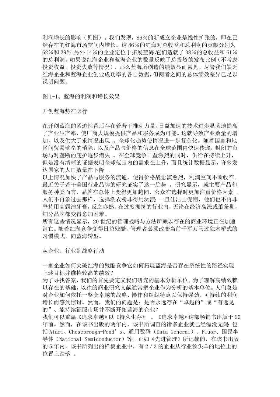 公司企业蓝海战略的制订_第5页