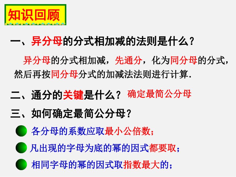 北师大初中数学八下《5课件.3.分式的加减法》PPT课件 (4)_第3页