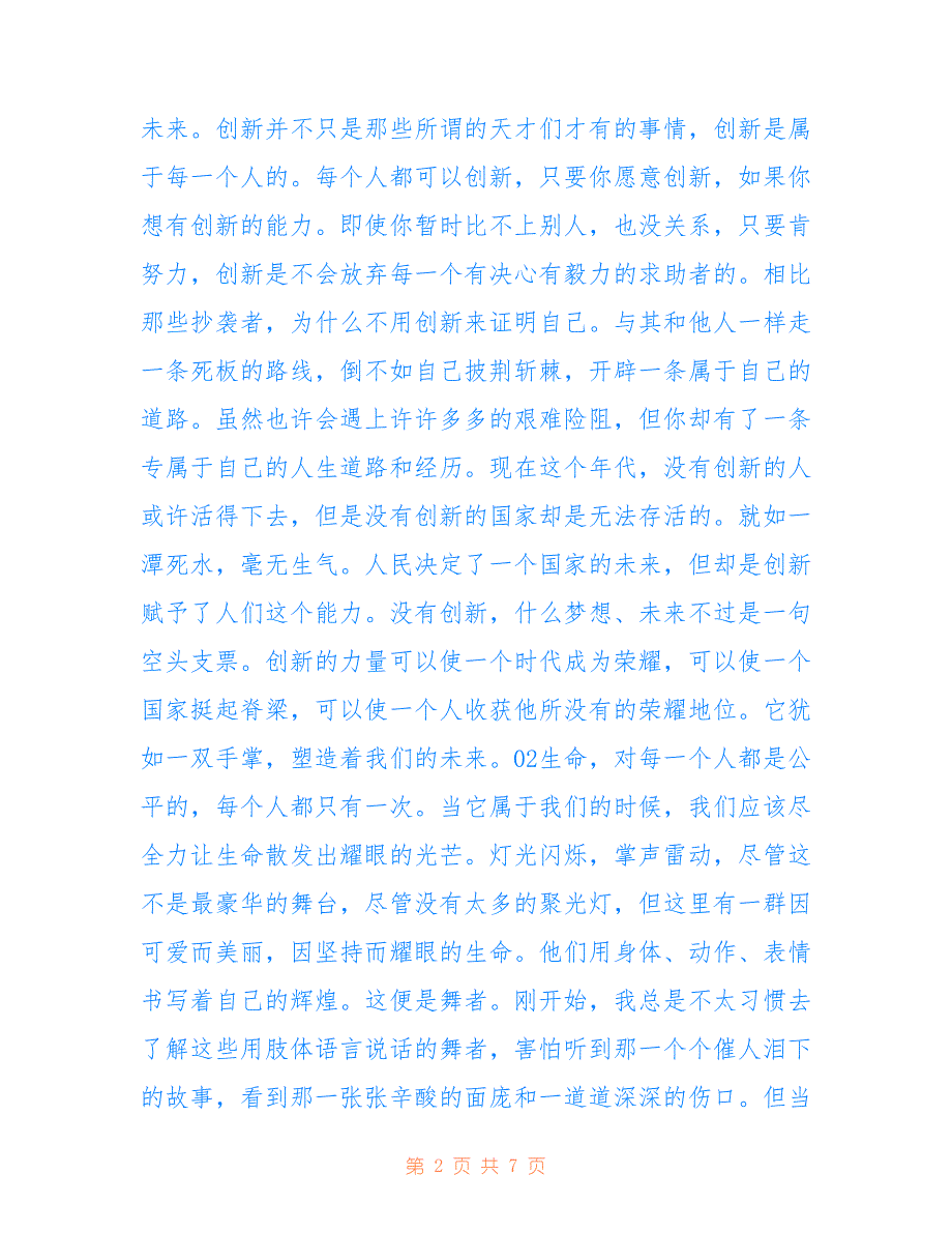 2018最新秋季9月开学第一课观后感精选6篇_第2页