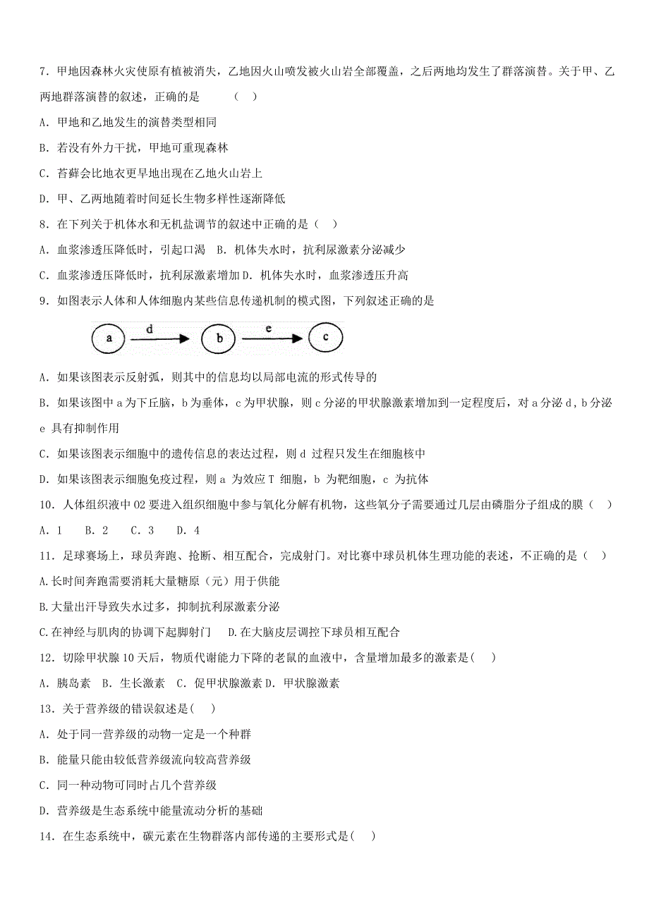 吉林省辽源市2019-2020学年高二生物12月月考试题 带答案_第2页